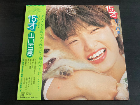 Momoe Yamaguchi / 山口百惠 - 15才 LP VINYL