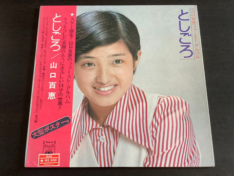 Momoe Yamaguchi / 山口百惠 - としごろ LP VINYL