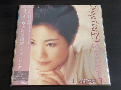 Faye Wong / 王菲 - Everything (2024 Japan Pressing Vinyl LP Limited Edition 日本進口黑膠LP限定版) VINYL