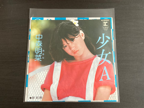 Akina Nakamori / 中森明菜 - 少女A 7inch Single VINYL