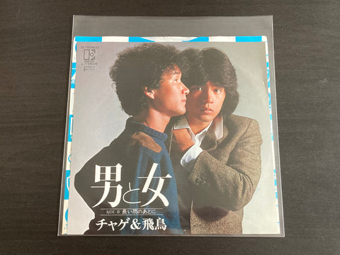 Chage & Aska - 男と女 7inch Single VINYL