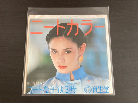 Miki Matsubara / 松原みき - ニートな午後3時 7inch Single VINYL