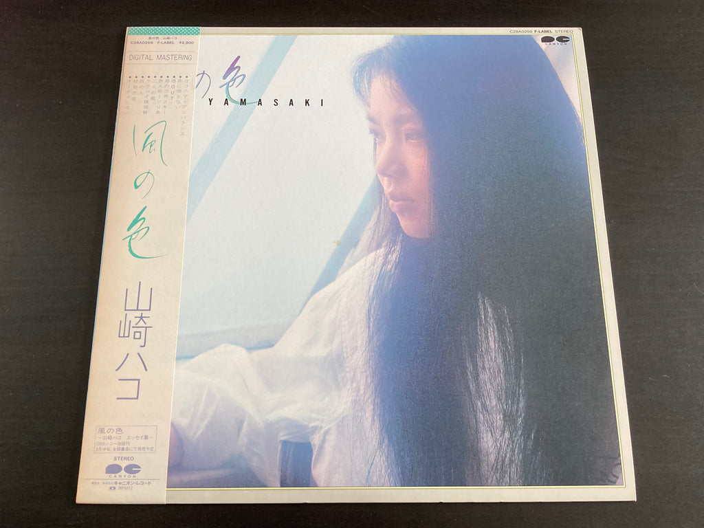 山崎ハコ 風の色 LP 山崎ハコ – 風の色 – Vinyl (LP, Album, Stereo), 1983
