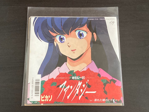 Picasso / ピカソ- ファンタジー 7inch Single VINYL