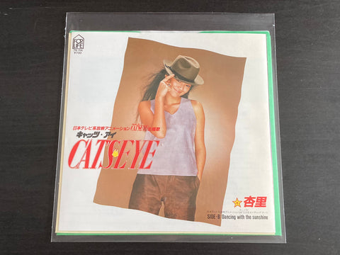 Anri / 杏里 - キャッツ・アイ 7inch Single VINYL