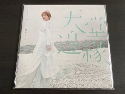 Kit Chan / 陳潔儀 - 天堂邊緣 LP VINYL