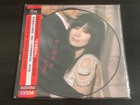 Jody Chiang Hui / 江蕙 - 甲你攬牢牢 LP VINYL