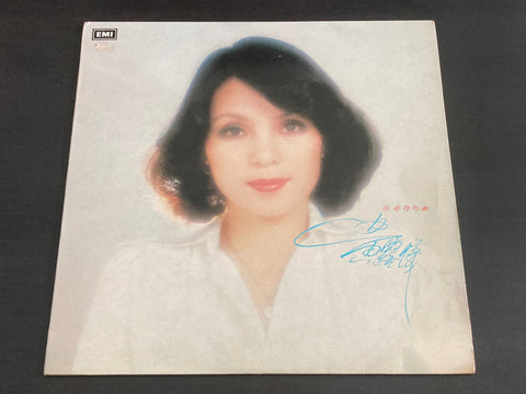 Tracy Huang Ying Ying / 黃鶯鶯 - 你是我的夢 LP VINYL