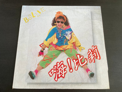 Billie Wang / 比莉 - 嗨!比莉 LP VINYL