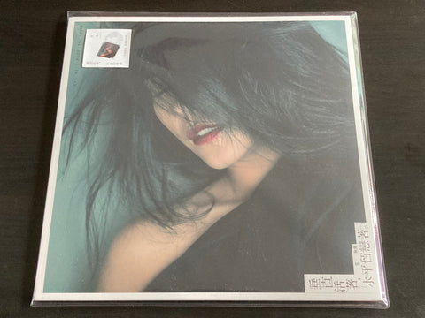 Eve Ai / 艾怡良 - 垂直活著,水平留戀著 LP VINYL