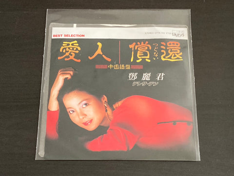 Teresa Teng / 鄧麗君 - 愛人 7" EP VINYL