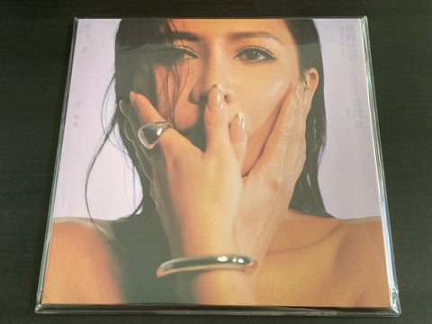 Eve Ai / 艾怡良 - 我的問題該問誰 LP VINYL