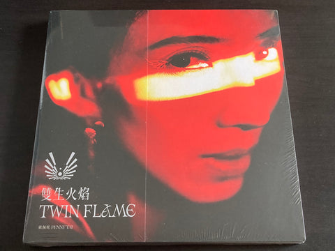 Penny Tai / 戴佩妮 - 雙生火焰 TWIN FLAME 2LP