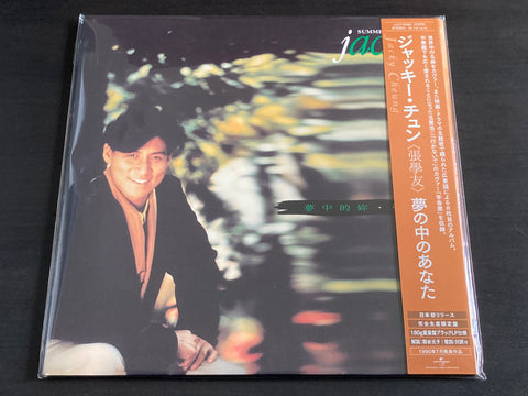 Jacky Cheung / 張學友 - 夢中的你 / 夢の中のあなた LP VINYL