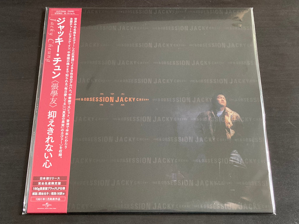 Jacky Cheung / 張學友 - 情不禁 / 抑えきれない心 LP 33⅓rpm