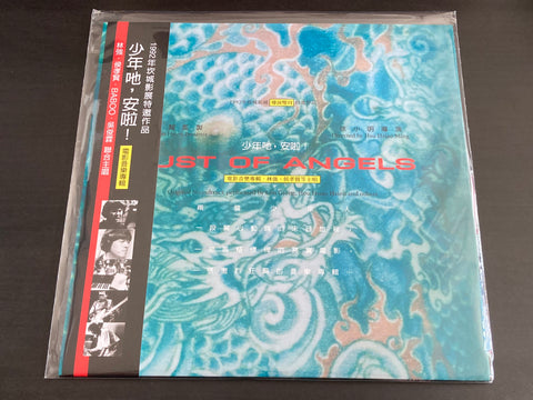 OST - 少年吔,安啦! LP VINYL