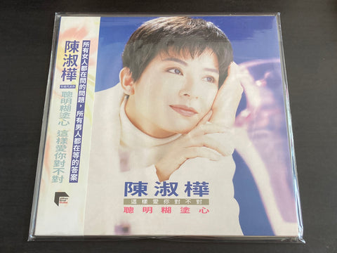 Sarah Chen Shu Hua / 陳淑樺 - 聰明糊塗心 LP VINYL