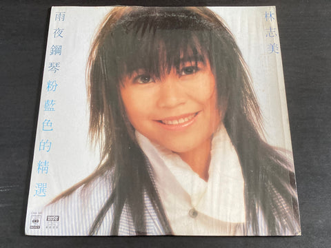 Samantha Lam / 林志美 - 雨夜鋼琴 粉藍色的精選 LP VINYL