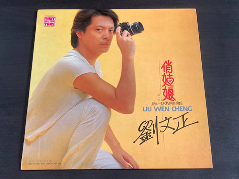 Steven Liu Wen Zheng / 劉文正 - 俏姑娘 LP VINYL