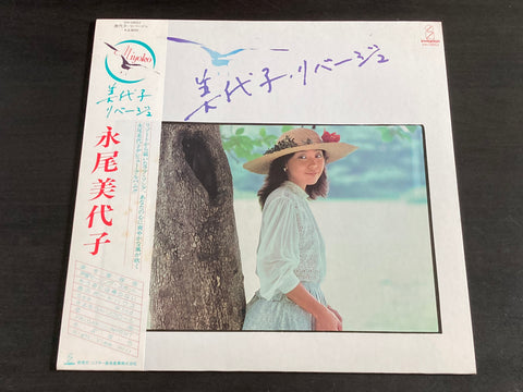 Miyoko Nagao / 永尾美代子 - 美代子・リバージュ LP VINYL