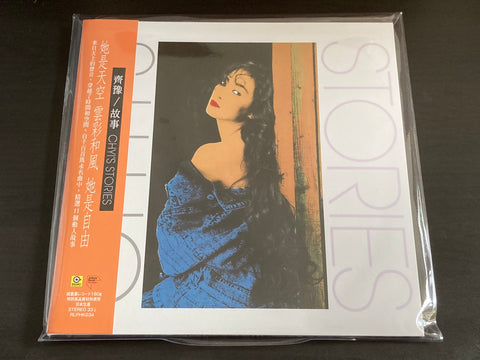 Chyi Yu / 齊豫 - STORIES LP VINYL