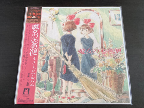 Joe Hisaishi / 譲 久石 - Kiki's Delivery Service: Image Album LP VINYL