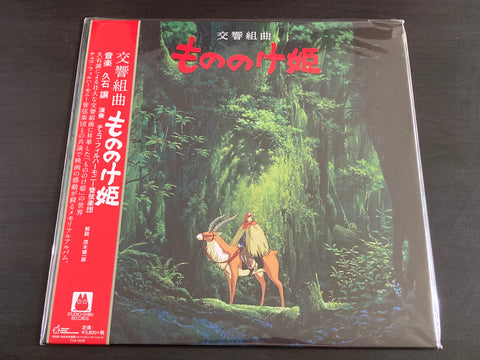 Joe Hisaishi / 譲 久石 - Princess Mononoke Symphonic Suite LP VINYL