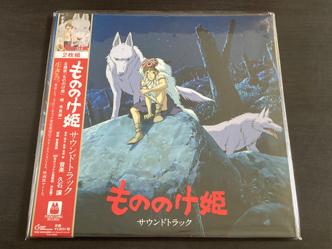 Joe Hisaishi / 譲 久石 - Princess Mononoke OST 2LP VINYL