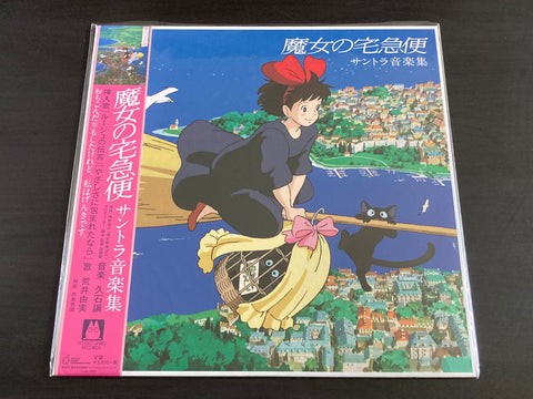 Joe Hisaishi / 譲 久石 - Kiki's Delivery Service Soundtrack Music Collection LP VINYL