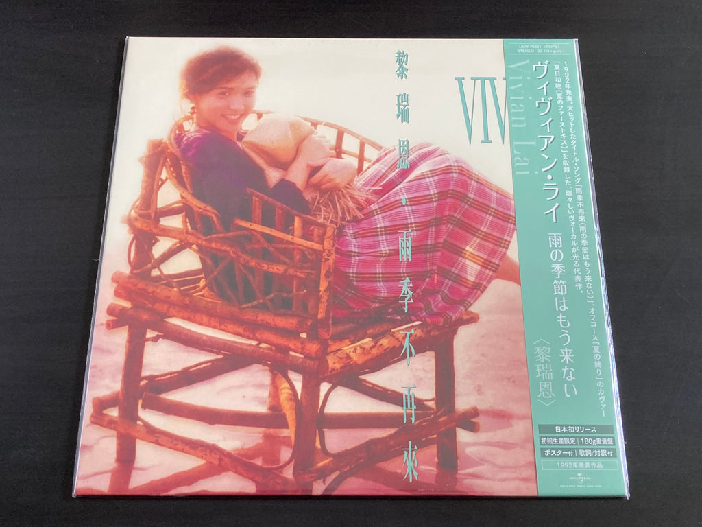 Vivian Lai / 黎瑞恩- 雨季不再來LP 33⅓rpm – NEONMUSIC
