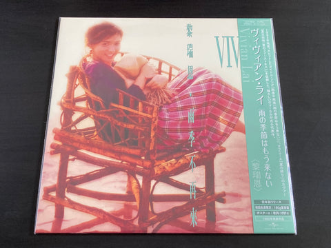 Vivian Lai / 黎瑞恩 - 雨季不再來 LP VINYL