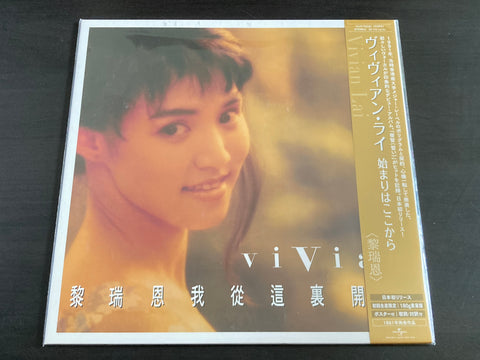 Vivian Lai / 黎瑞恩 - 我從這裡開始 LP VINYL
