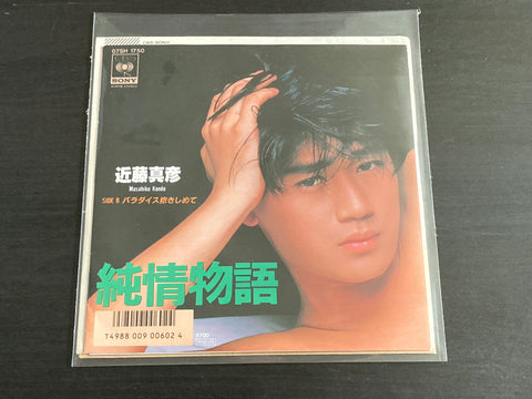 Masahiko Kondo / 近藤真彦 - 純情物語 7inch Single VINYL