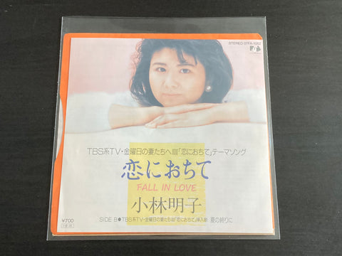Akiko Kobayashi / 小林明子 - 恋におちて -Fall In Love- 7inch Single VINYL