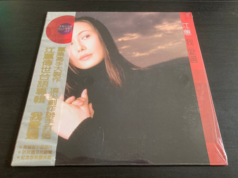 Jody Chiang Hui / 江蕙 - 我愛過 Vinyl LP 