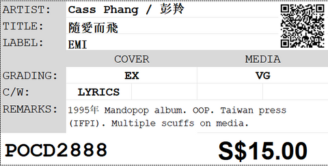 [Pre-owned] Cass Phang / 彭羚 - 隨愛而飛