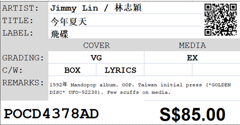 [Pre-owned] Jimmy Lin / 林志穎 - 今年夏天
