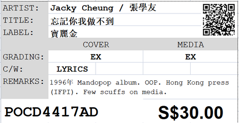 [Pre-owned] Jacky Cheung / 張學友 - 忘記你我做不到
