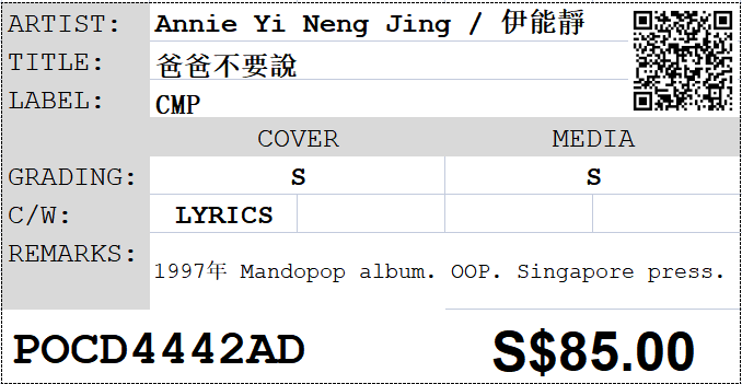 Annie Yi Neng Jing / 伊能靜- 爸爸不要說– NEONMUSIC