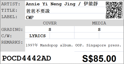 Annie Yi Neng Jing / 伊能靜 - 爸爸不要說