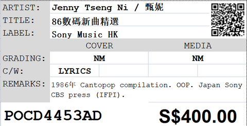 [Pre-owned] Jenny Tseng Ni / 甄妮 - '86數碼新曲精選