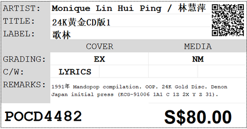 [Pre-owned] Monique Lin Hui Ping / 林慧萍 - 24K黃金CD版1