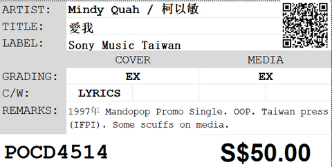 [Pre-owned] Mindy Quah / 柯以敏 - 愛我 Promo Single