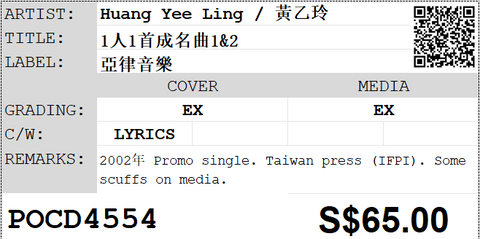 [Pre-owned] Huang Yee Ling / 黃乙玲 - 1人1首成名曲1&2 Promo Single