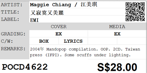 [Pre-owned] Maggie Chiang / 江美琪 - 又寂寞又美麗 2CD