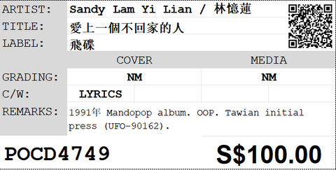 [Pre-owned] Sandy Lam Yi Lian / 林憶蓮 - 愛上一個不回家的人