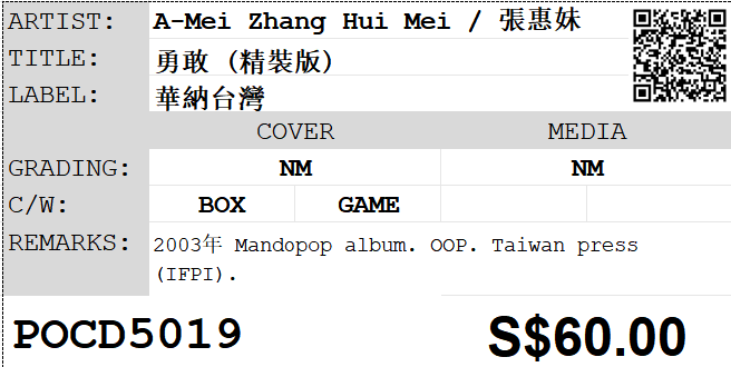 Pre-owned] A-Mei Zhang Hui Mei / 張惠妹- 勇敢(精裝版) CD – NEONMUSIC
