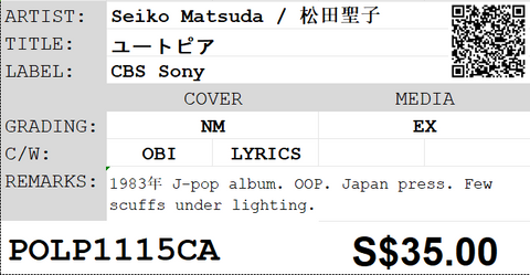 [Pre-owned] Seiko Matsuda / 松田聖子 - ユートピア LP 33⅓rpm