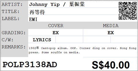 [Pre-owned] Johnny Yip / 葉振棠 - 再等待 LP 33⅓rpm