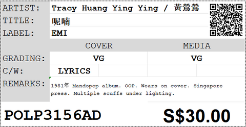 [Pre-owned] Tracy Huang Ying Ying / 黃鶯鶯 - 呢喃 LP 33⅓rpm